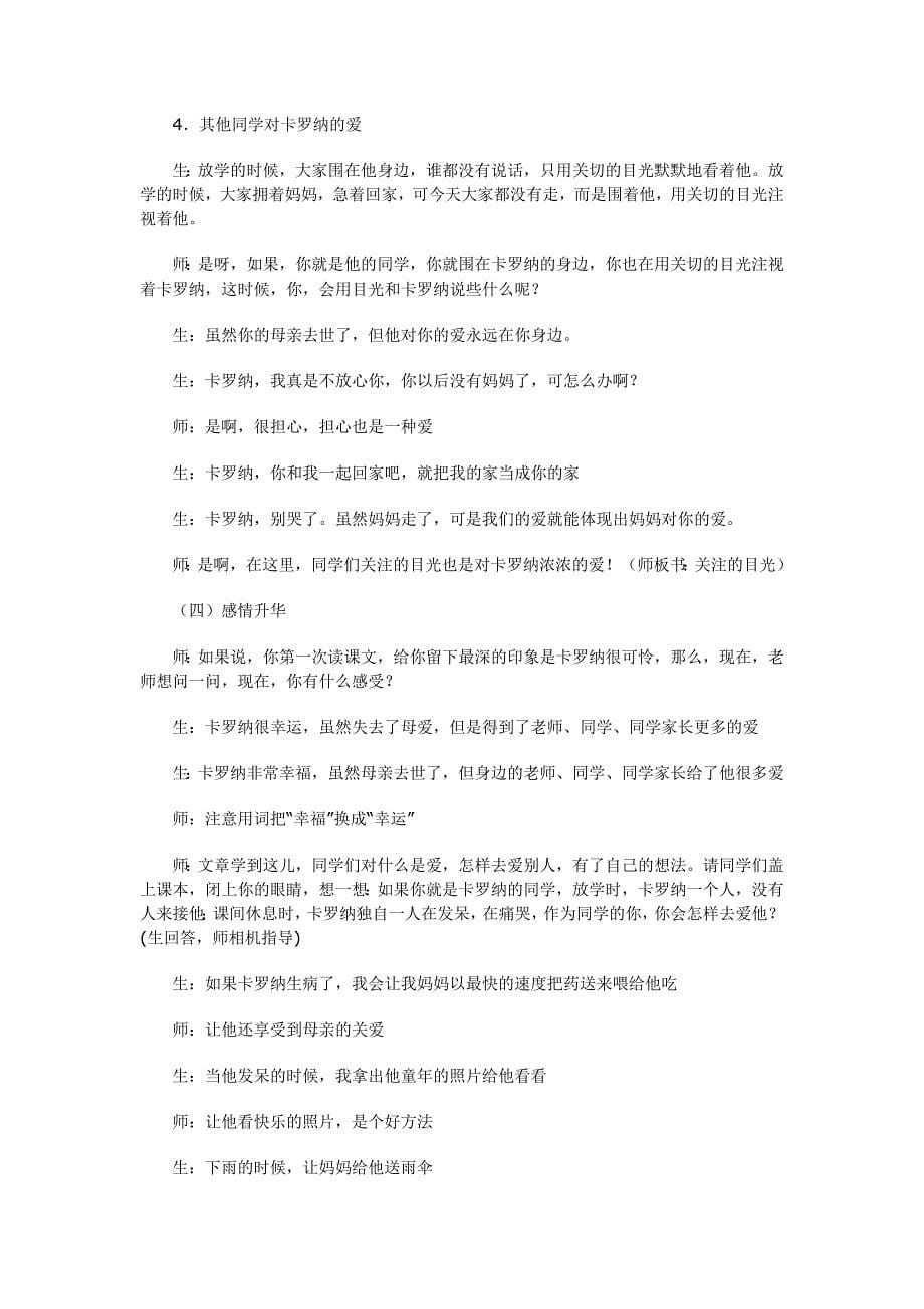 卡罗纳教学设计 .doc_第5页