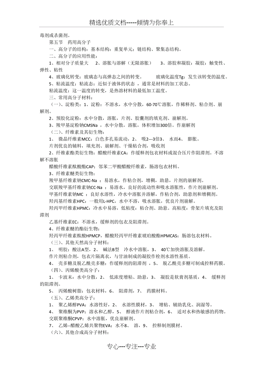 执业药师考试药剂学学习笔记总结(共26页)_第3页