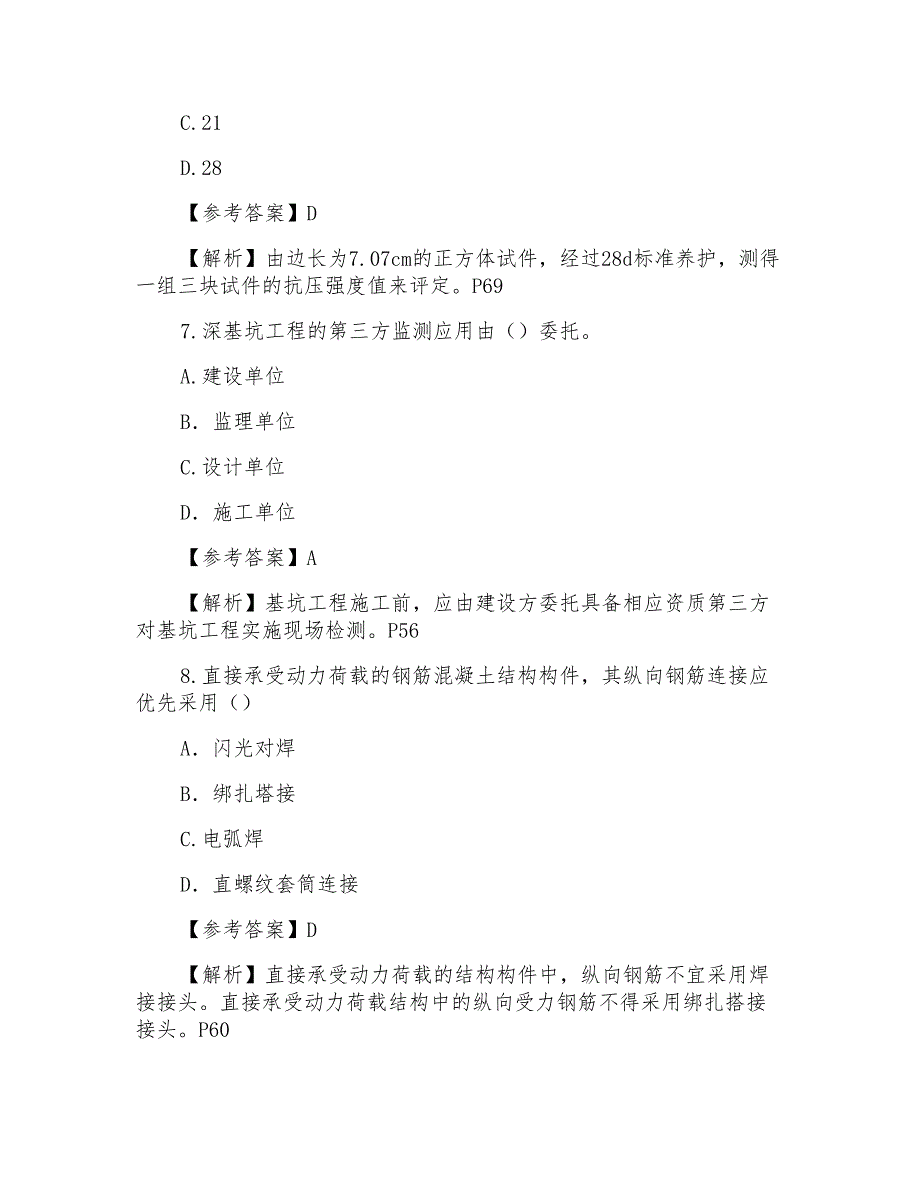 建筑2021年真题(解析)(一)_第3页