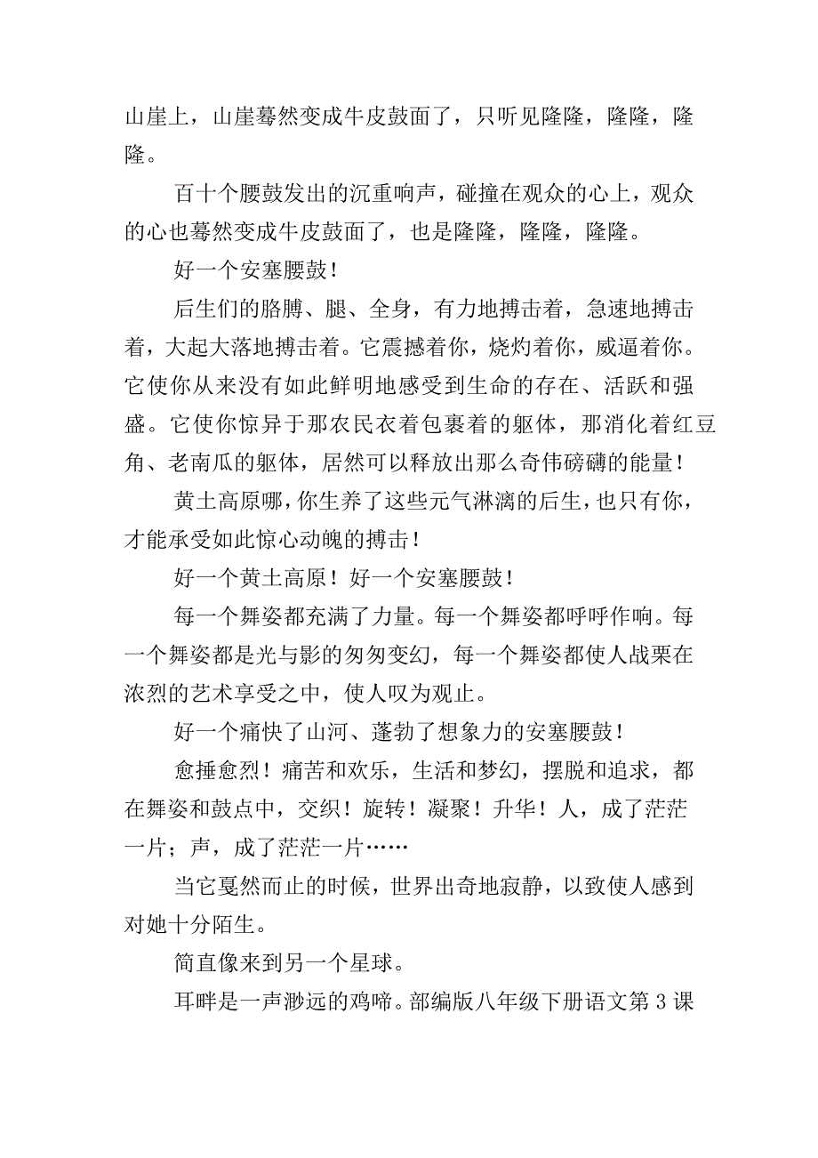 部编版八年级下册语文第3课《安塞腰鼓》课文原文、知识点及教案_第2页