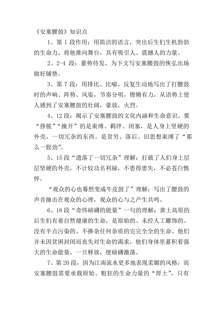 部编版八年级下册语文第3课《安塞腰鼓》课文原文、知识点及教案_第3页