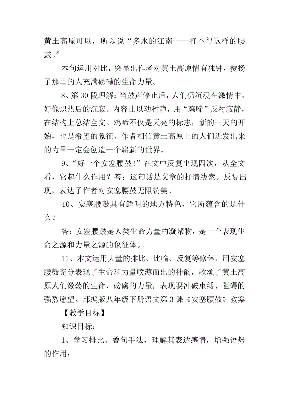 部编版八年级下册语文第3课《安塞腰鼓》课文原文、知识点及教案_第4页