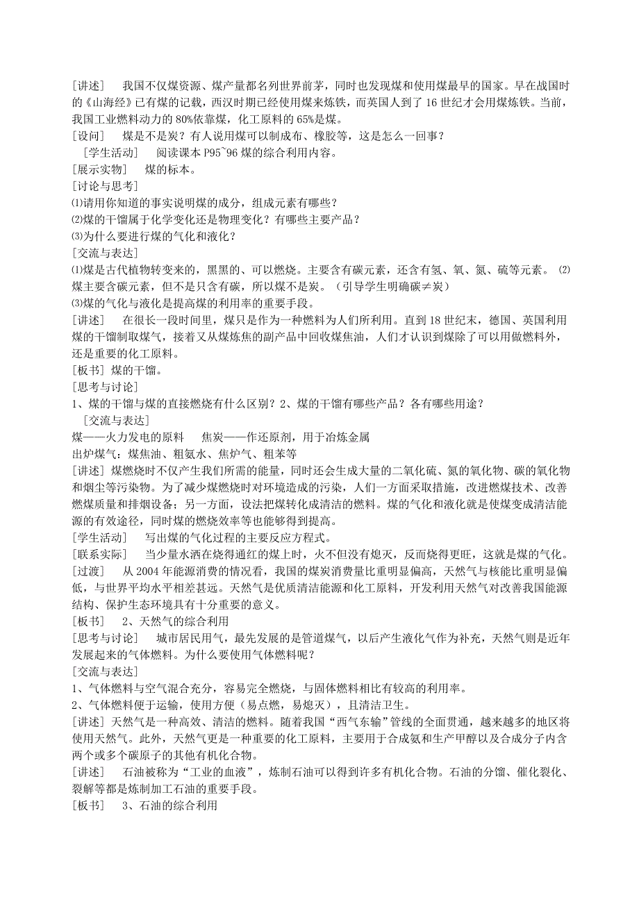 4-2《资源综合利用、环境保护》教学设计（说课稿）_第2页