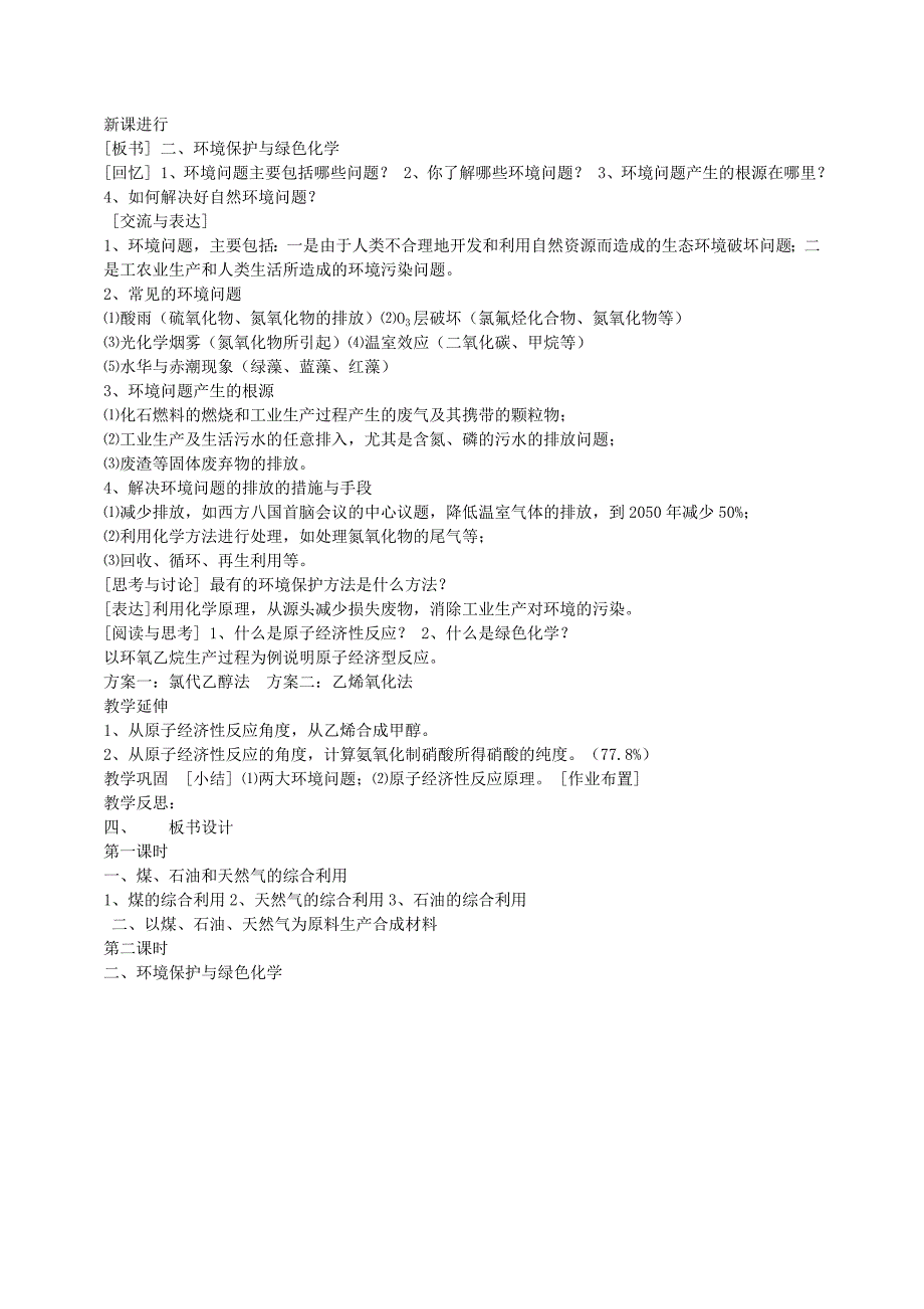 4-2《资源综合利用、环境保护》教学设计（说课稿）_第4页