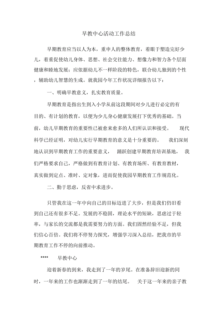 早教中心活动工作计划.doc_第1页