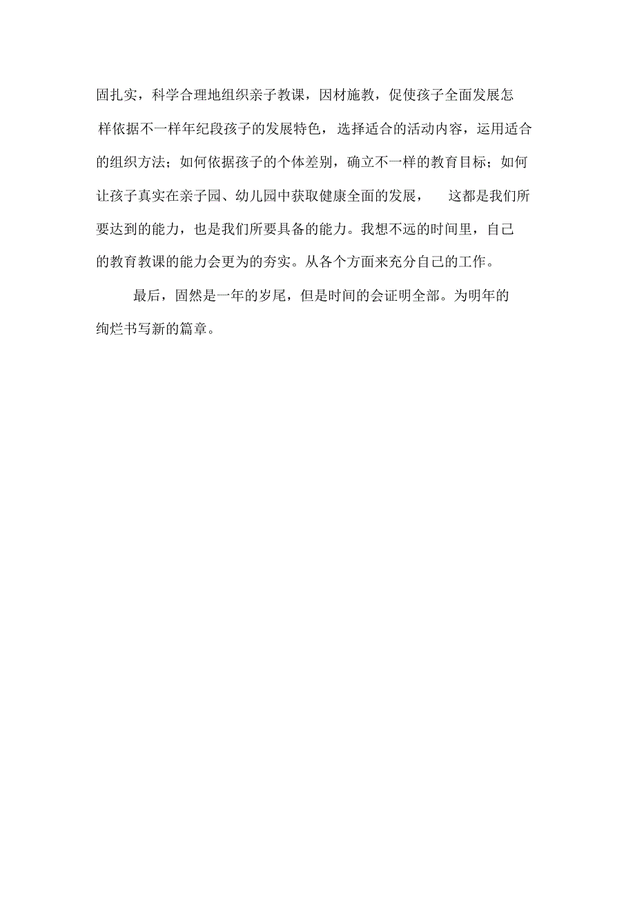 早教中心活动工作计划.doc_第4页