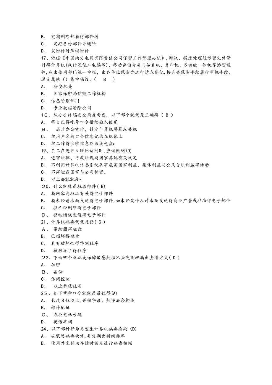 网络安全知识题库完整_第4页