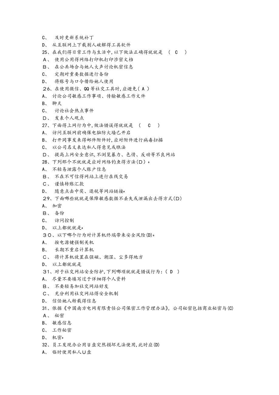 网络安全知识题库完整_第5页