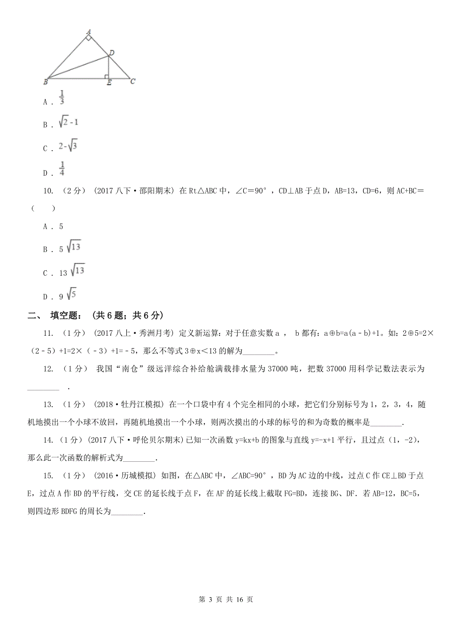 山西省大同市中考数学模拟试卷_第3页