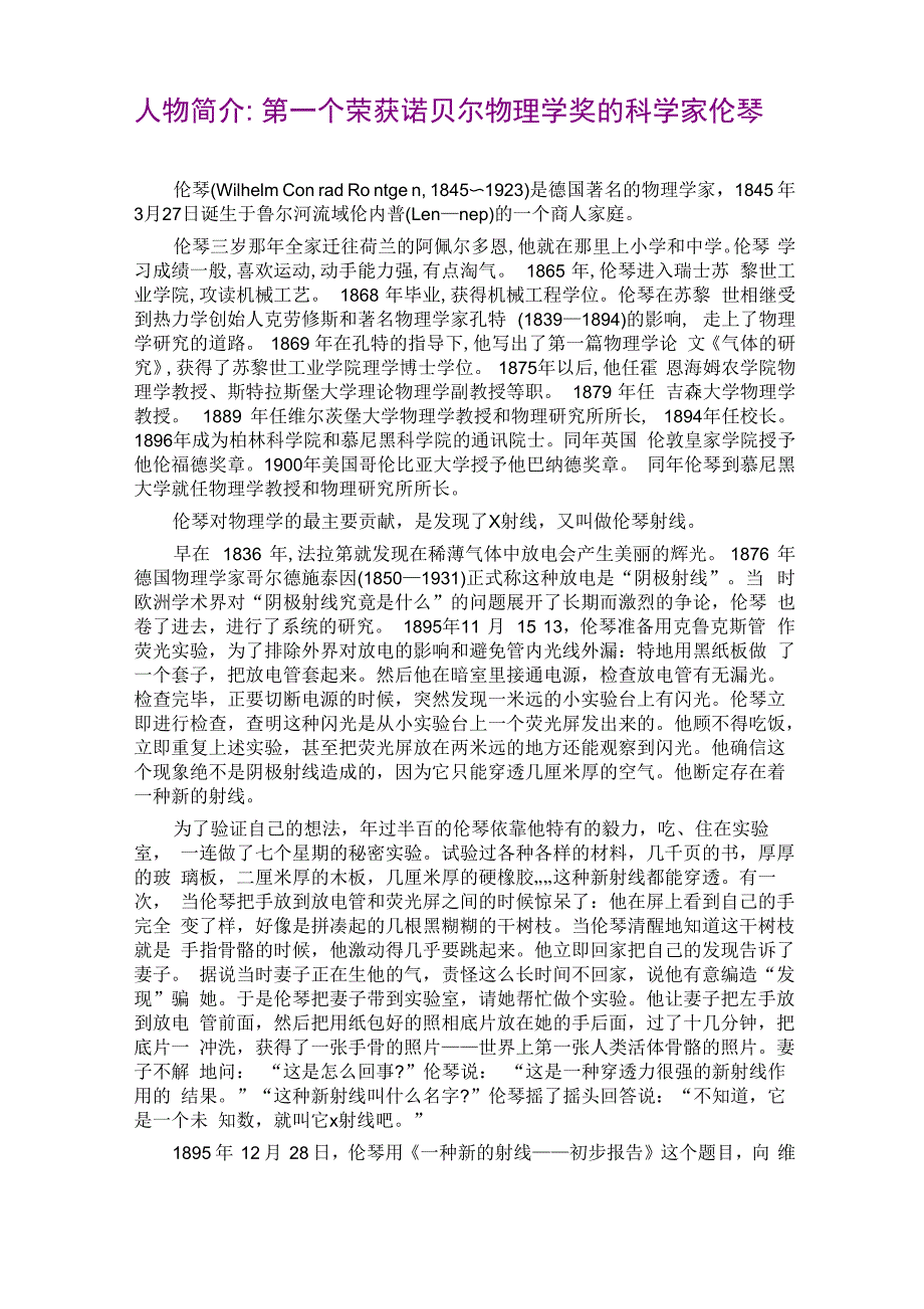 人物简介 第一个荣获诺贝尔物理学奖的科学家伦琴_第1页