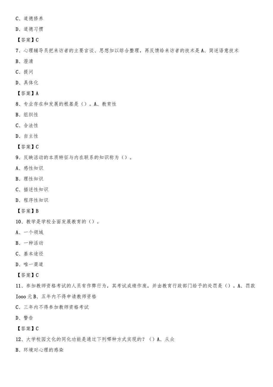 2020上半年内江师范学院招聘考试《综合基础知识(教育类)》试题_第2页