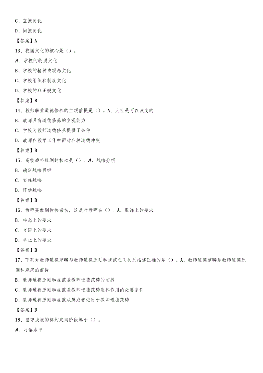 2020上半年内江师范学院招聘考试《综合基础知识(教育类)》试题_第3页