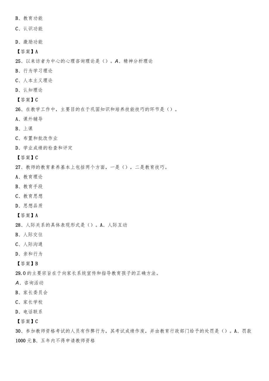 2020上半年内江师范学院招聘考试《综合基础知识(教育类)》试题_第5页