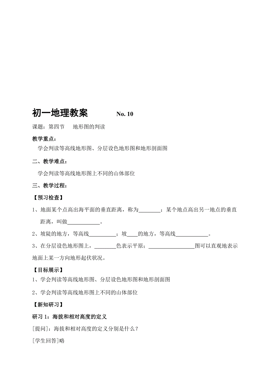 10地形图的判读_第1页