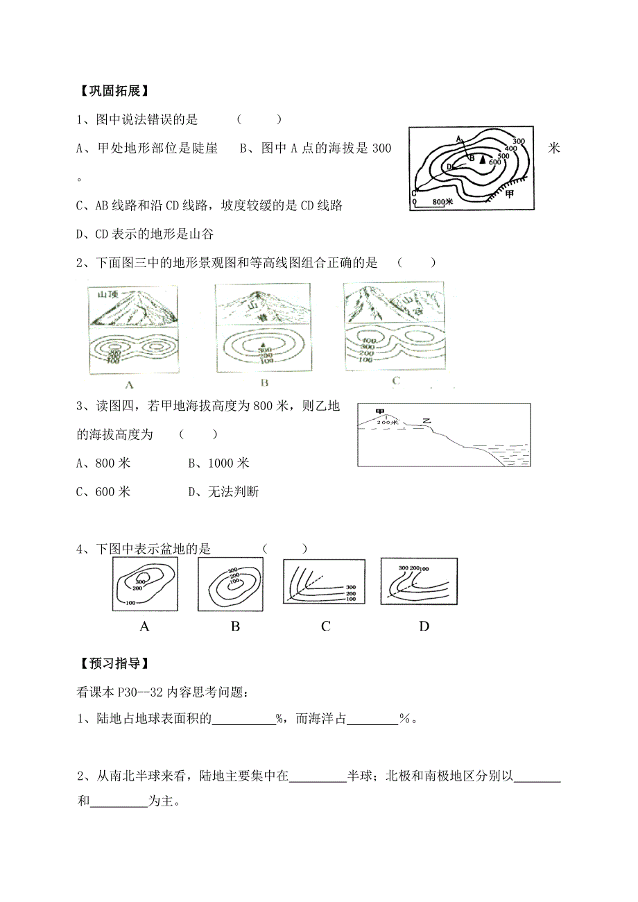 10地形图的判读_第3页