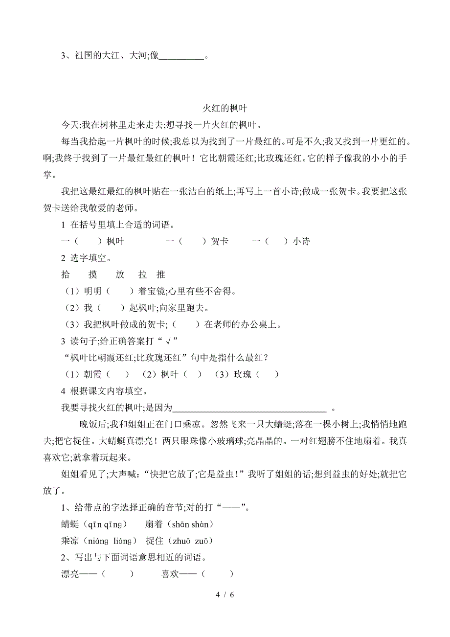 二年级上册阅读理解专项练习题.doc_第4页