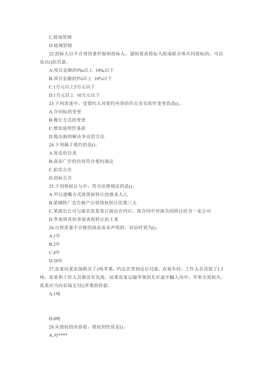 2013年一级注册建造师建设工程法规知识试题_第4页