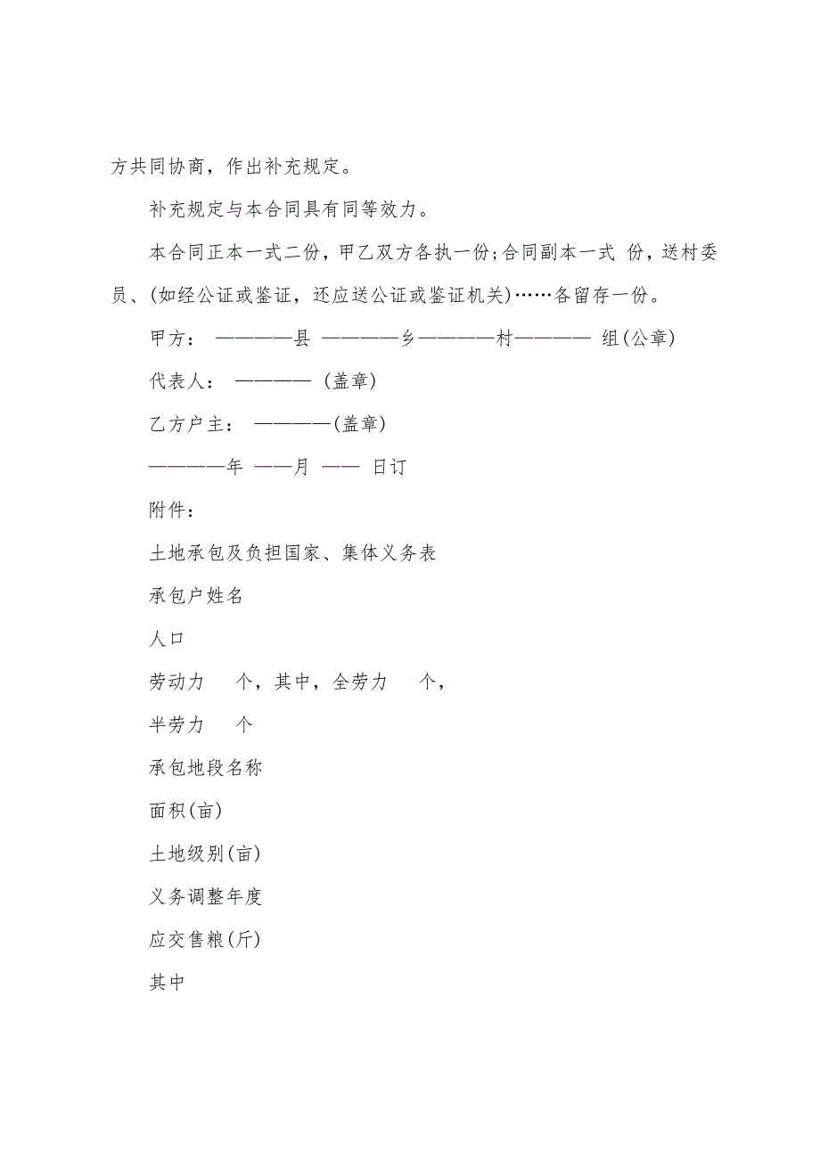 2022年农村土地买卖合同书范本.docx_第4页