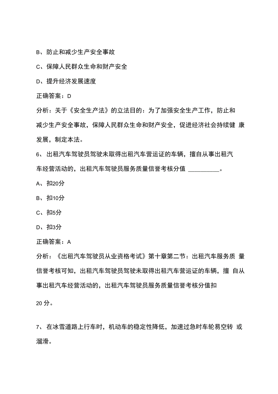 东莞滴滴网约车考试_第4页