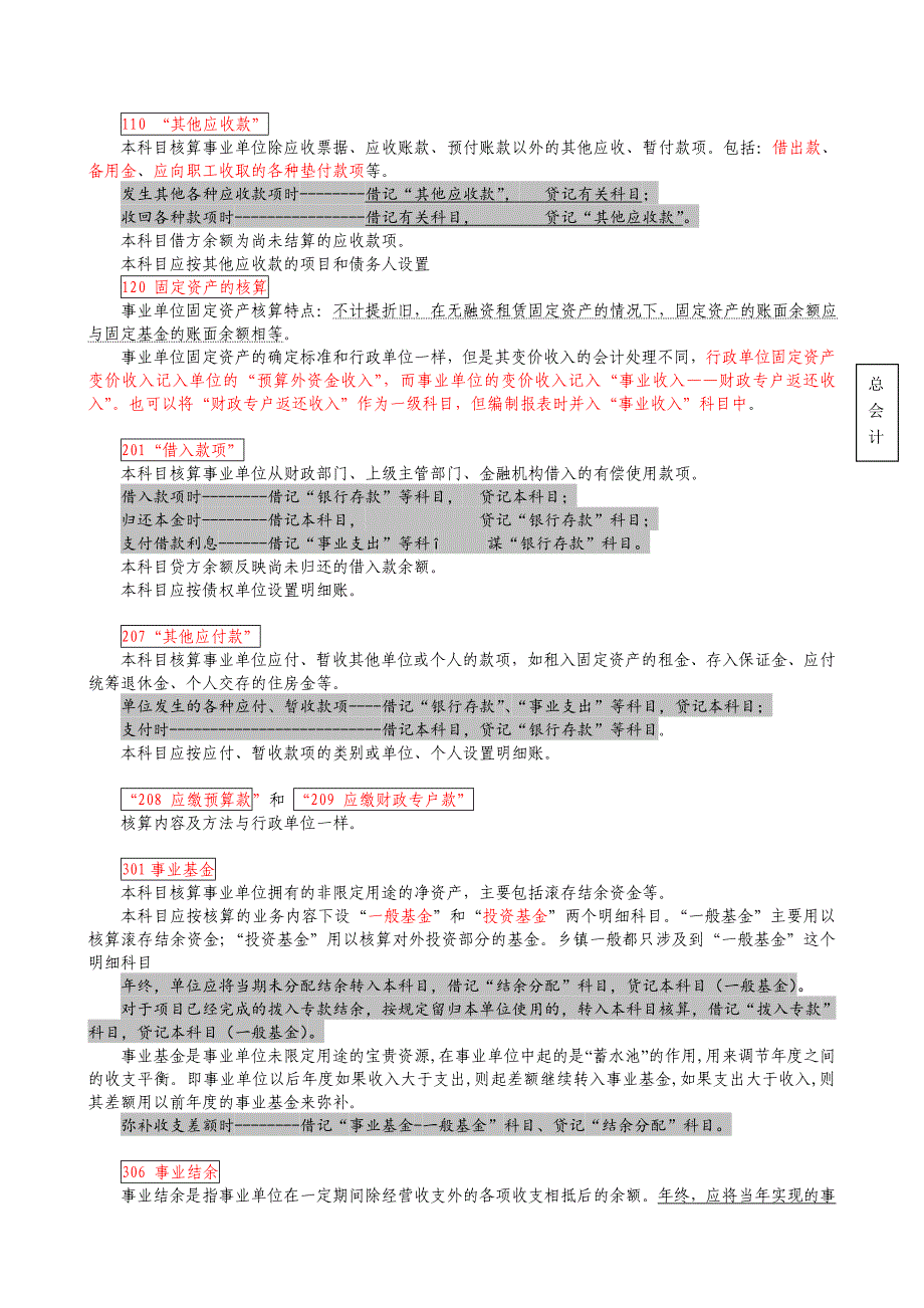 XXXX年培训(事业单位会计实务)_第2页