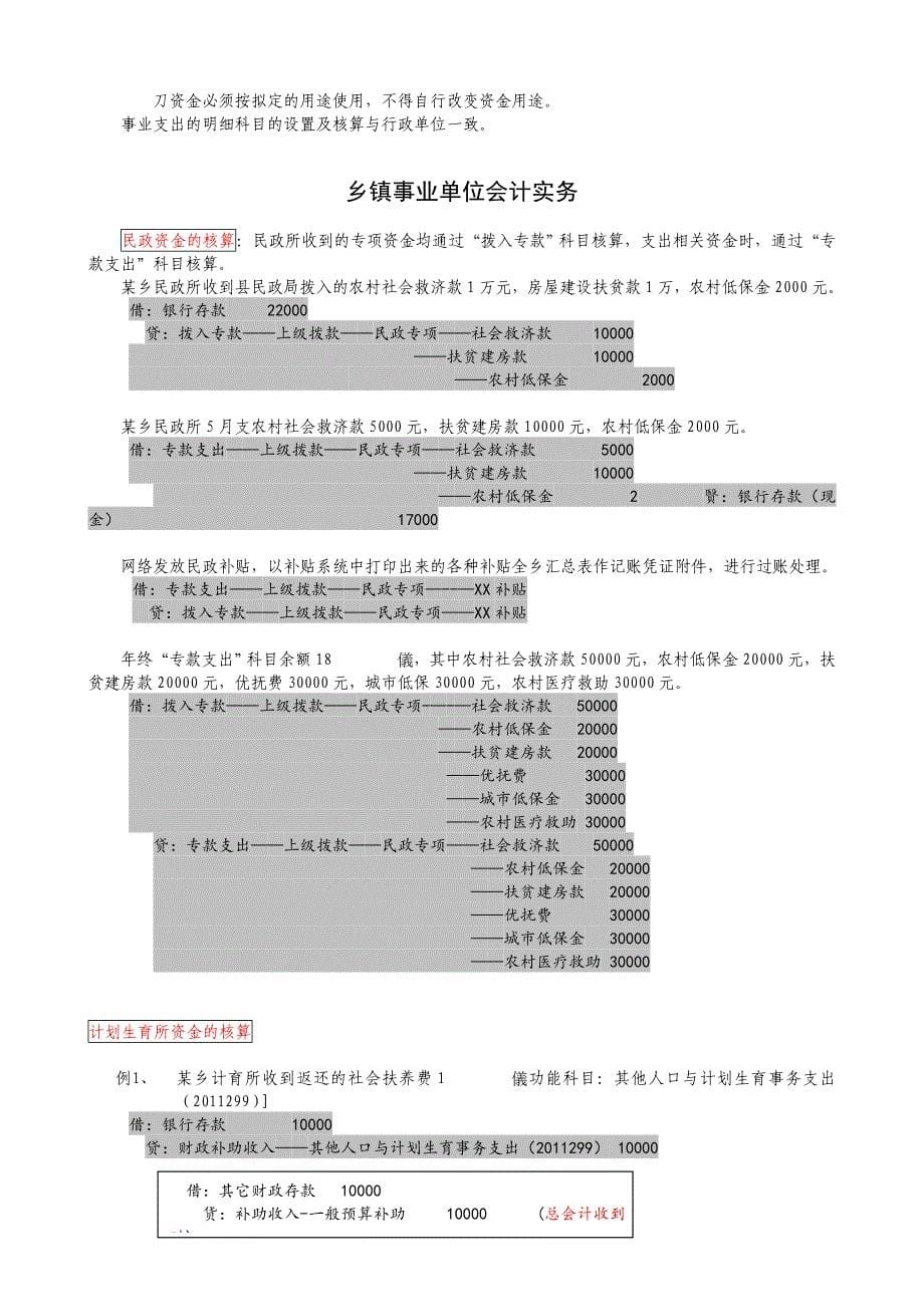 XXXX年培训(事业单位会计实务)_第5页