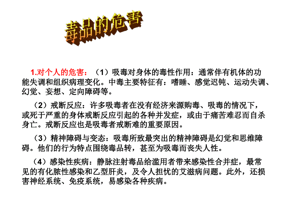 珍爱生命_拒绝毒品--主题班会_第4页