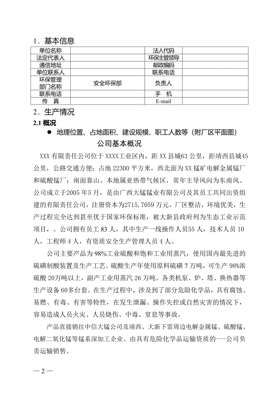 危险废物管理大纲上传_第2页