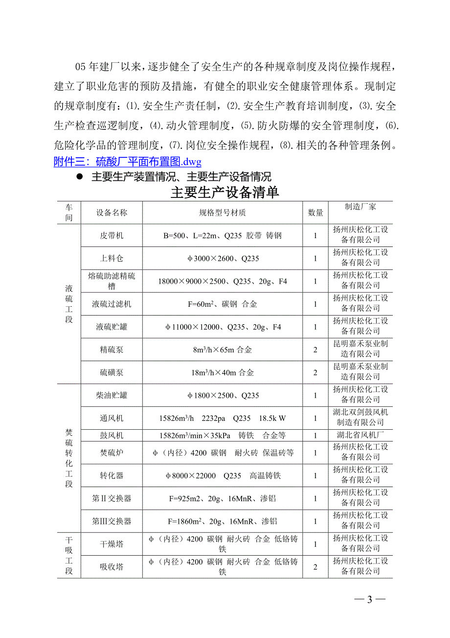 危险废物管理大纲上传_第3页