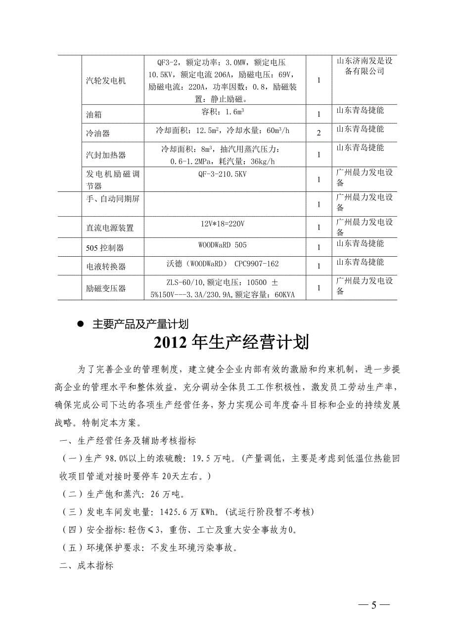 危险废物管理大纲上传_第5页