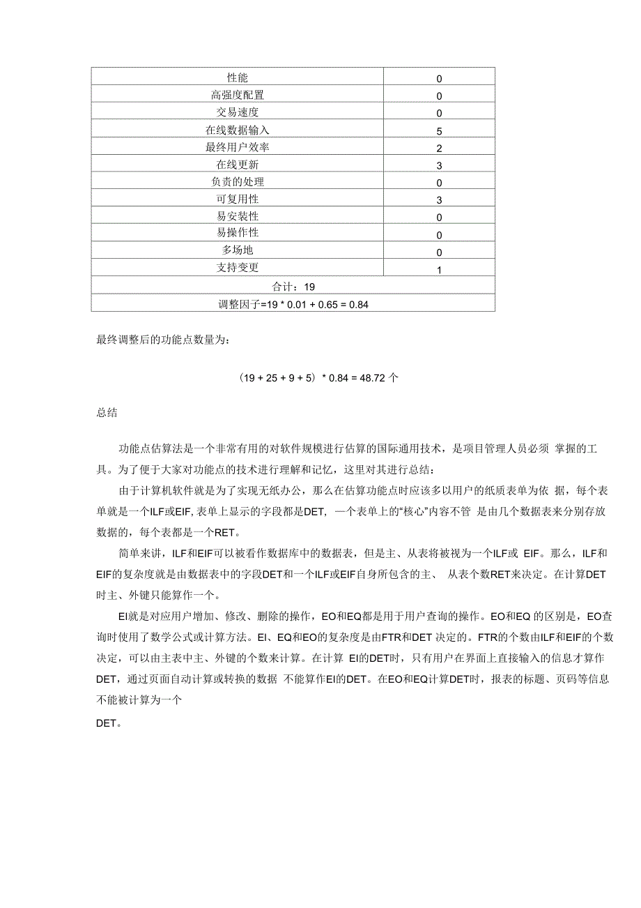 功能点估算案例_第4页