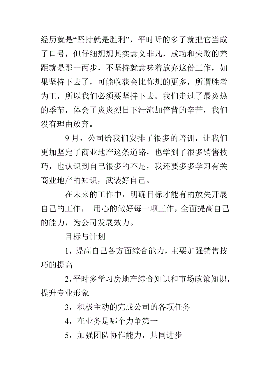 房地产销售试用期工作总结15篇_第3页