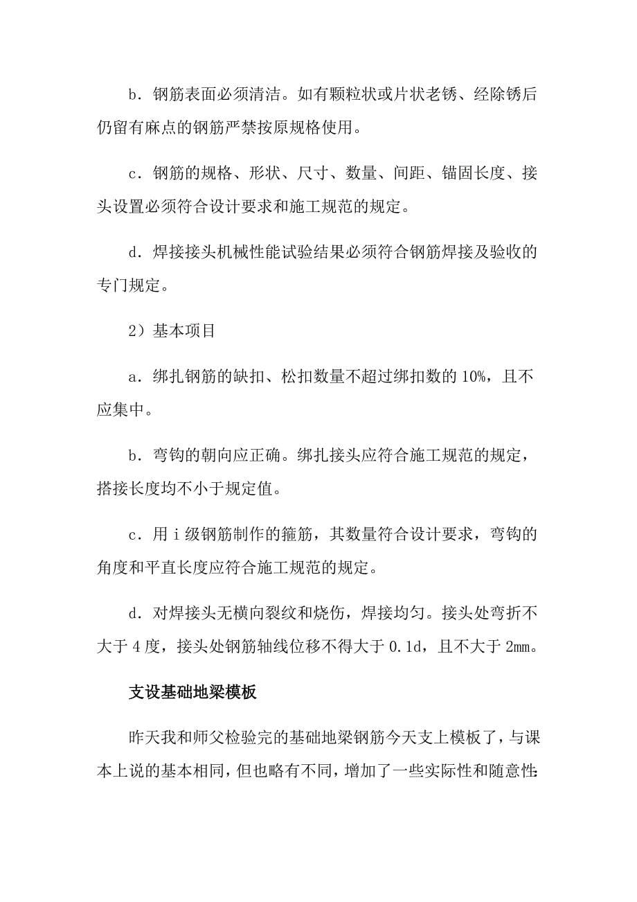 2022实习周记4篇（可编辑）_第5页