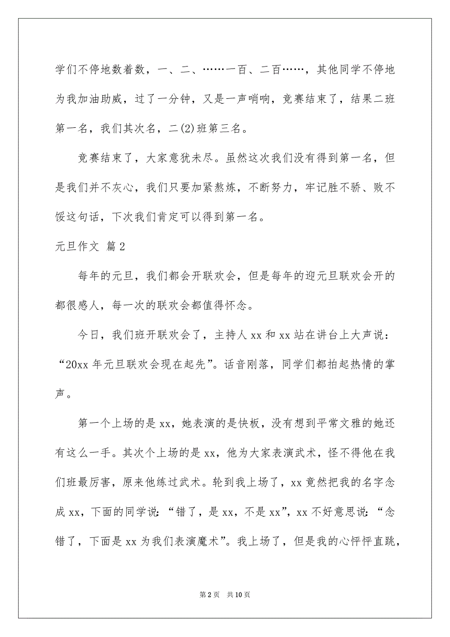 元旦作文汇编七篇_第2页