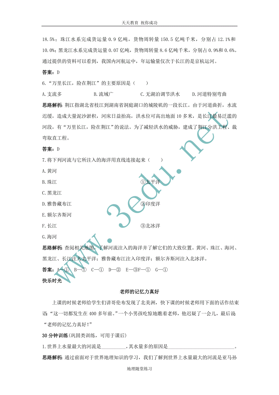 八年级地理河流和湖泊同步测试题1.doc_第3页