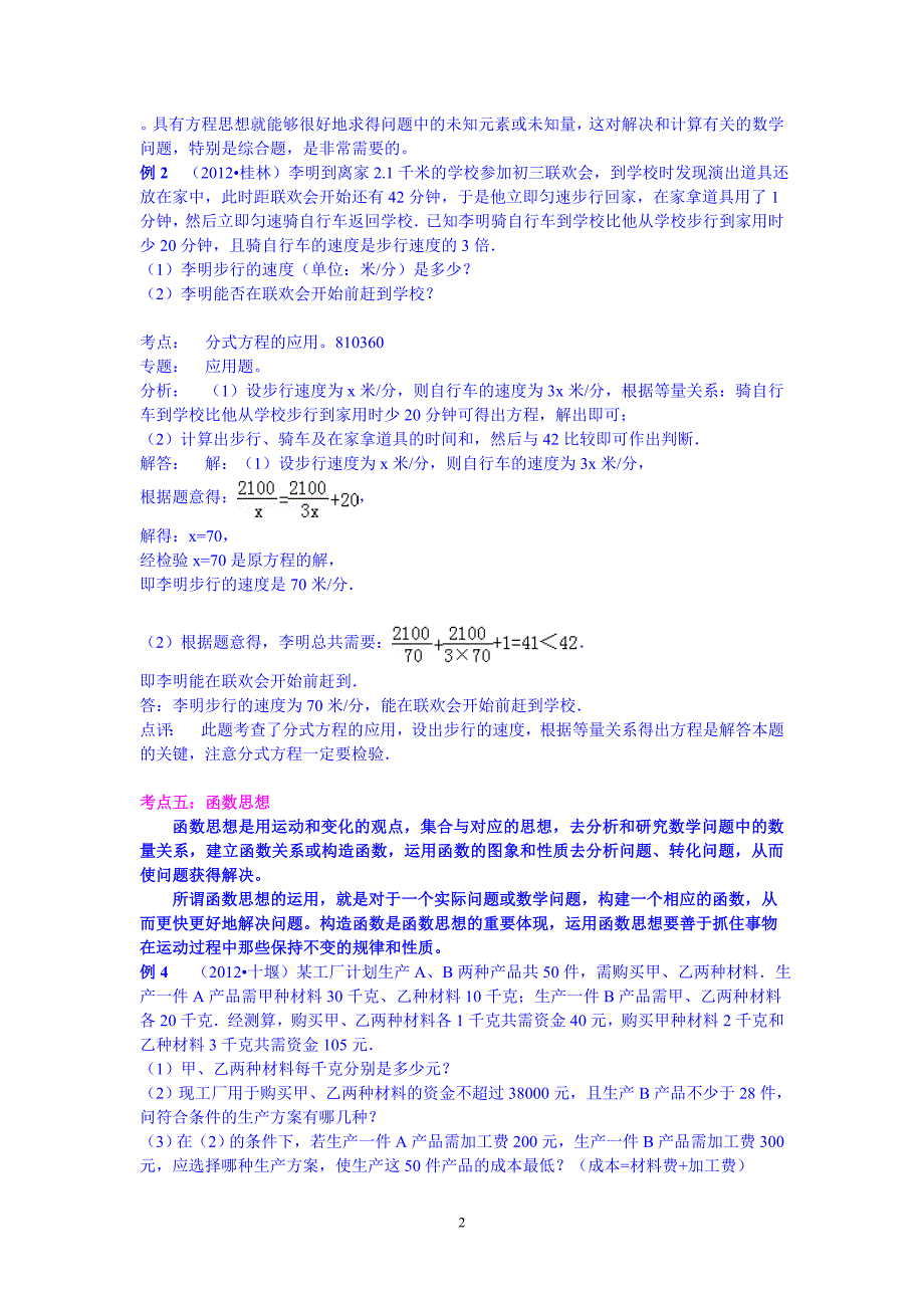 中考数学复习专题讲座10：方案设计型问题-(6).doc_第2页