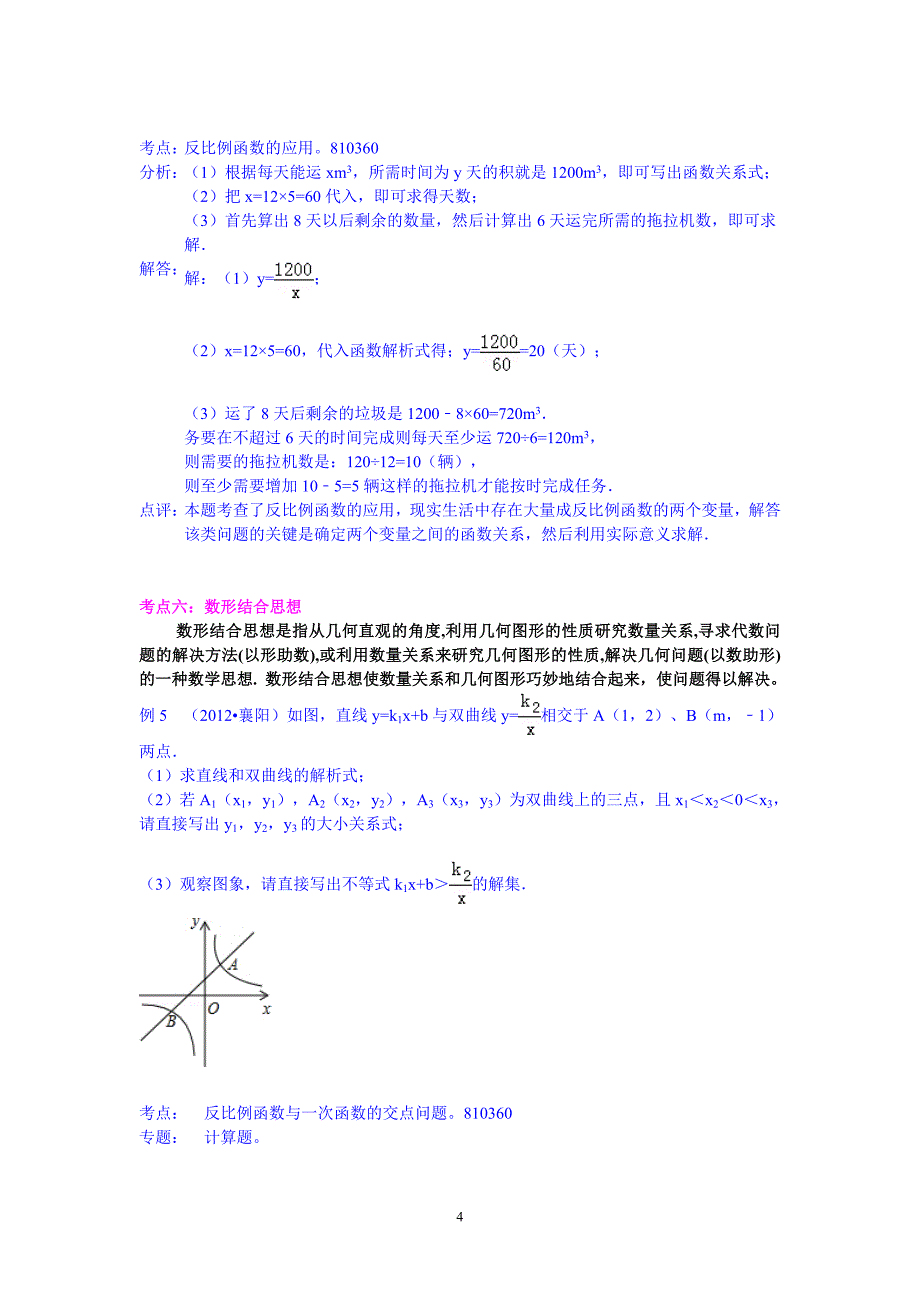 中考数学复习专题讲座10：方案设计型问题-(6).doc_第4页