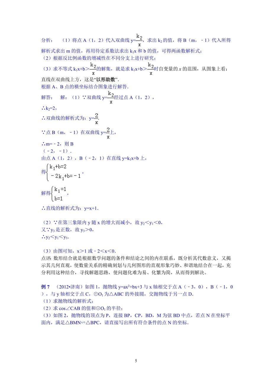中考数学复习专题讲座10：方案设计型问题-(6).doc_第5页