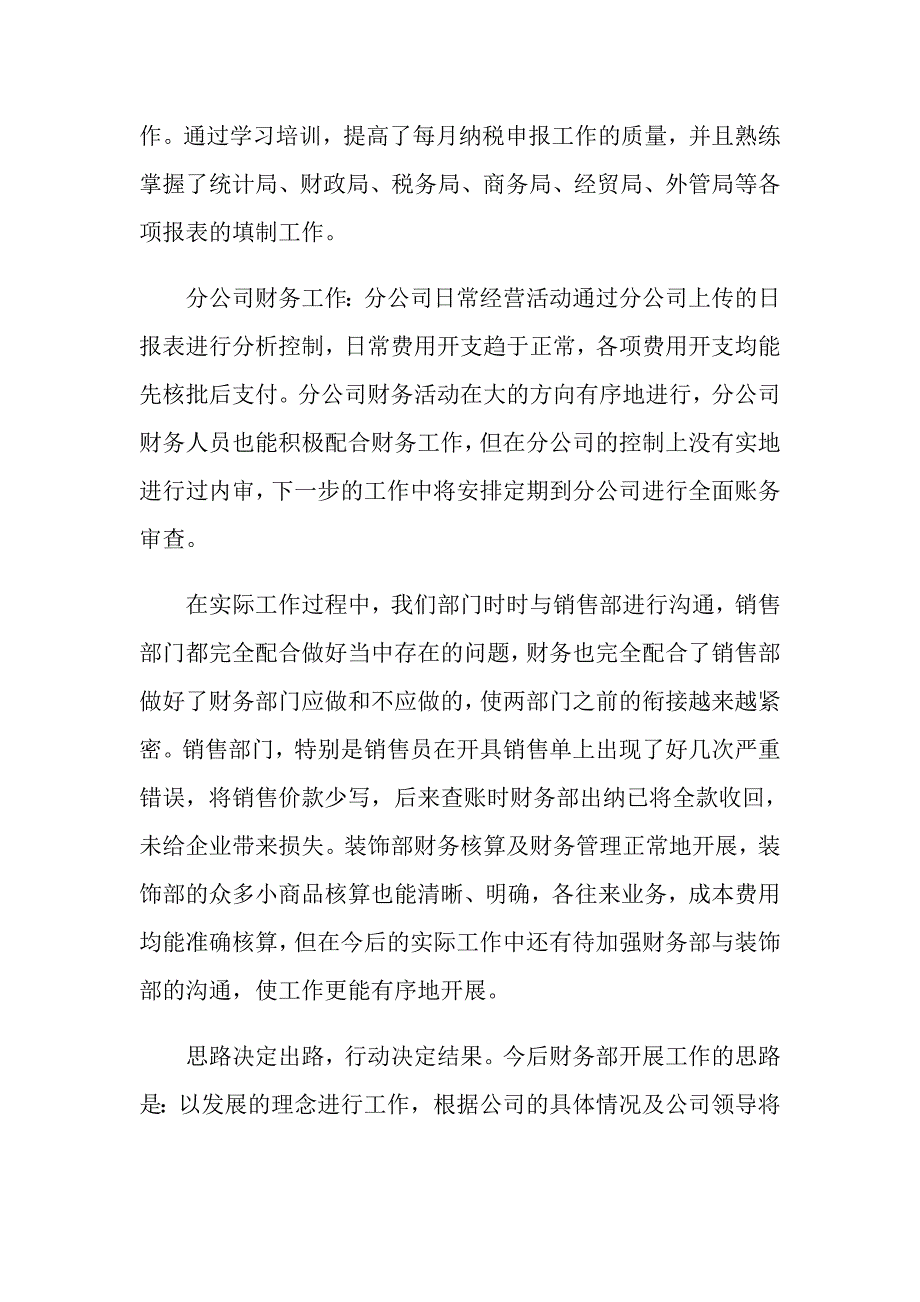 财务工作总结范文五篇_第2页