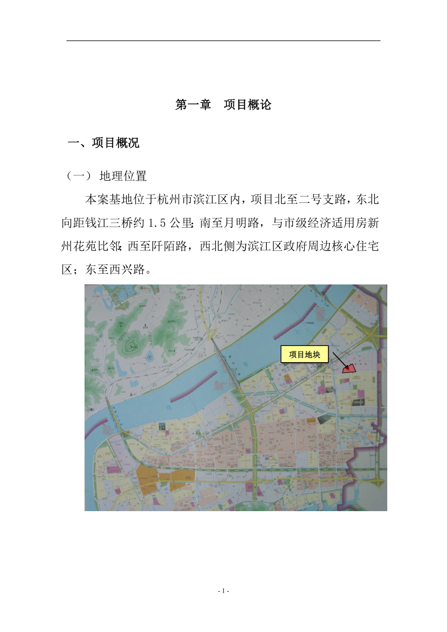 杭州滨江区房地产开发建设项目可行性研究报告.doc_第2页