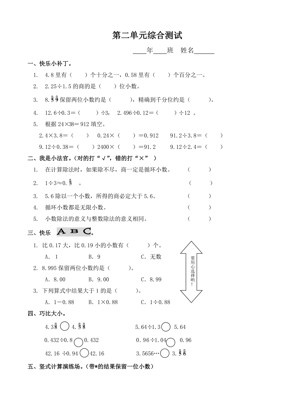 小学数学：第二单元综合 一课一练(人教版五年级上)_第1页