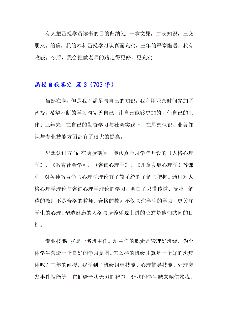 关于函授自我鉴定模板汇总八篇_第4页