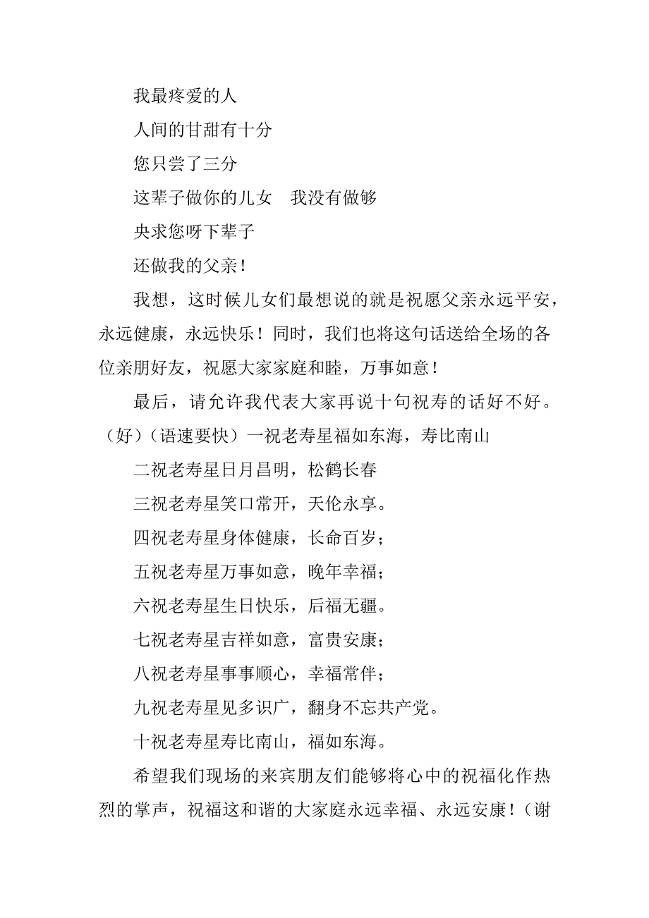 2023年最搞笑的单口相声台词_搞笑单口相声台词_第3页