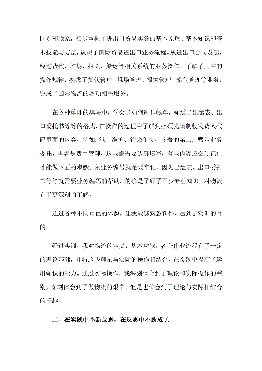 精选优秀实习报告锦集6篇_第2页