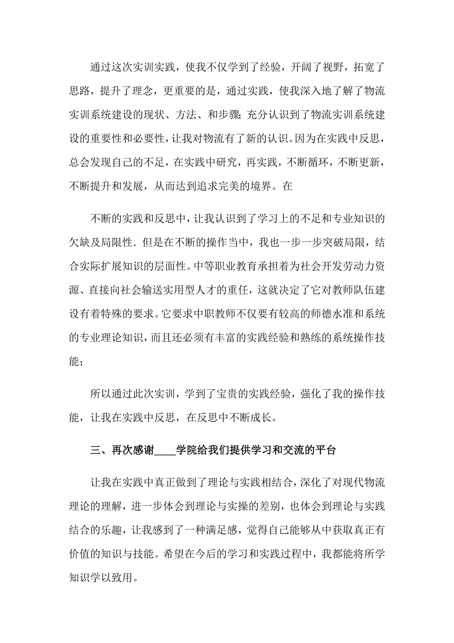 精选优秀实习报告锦集6篇_第3页