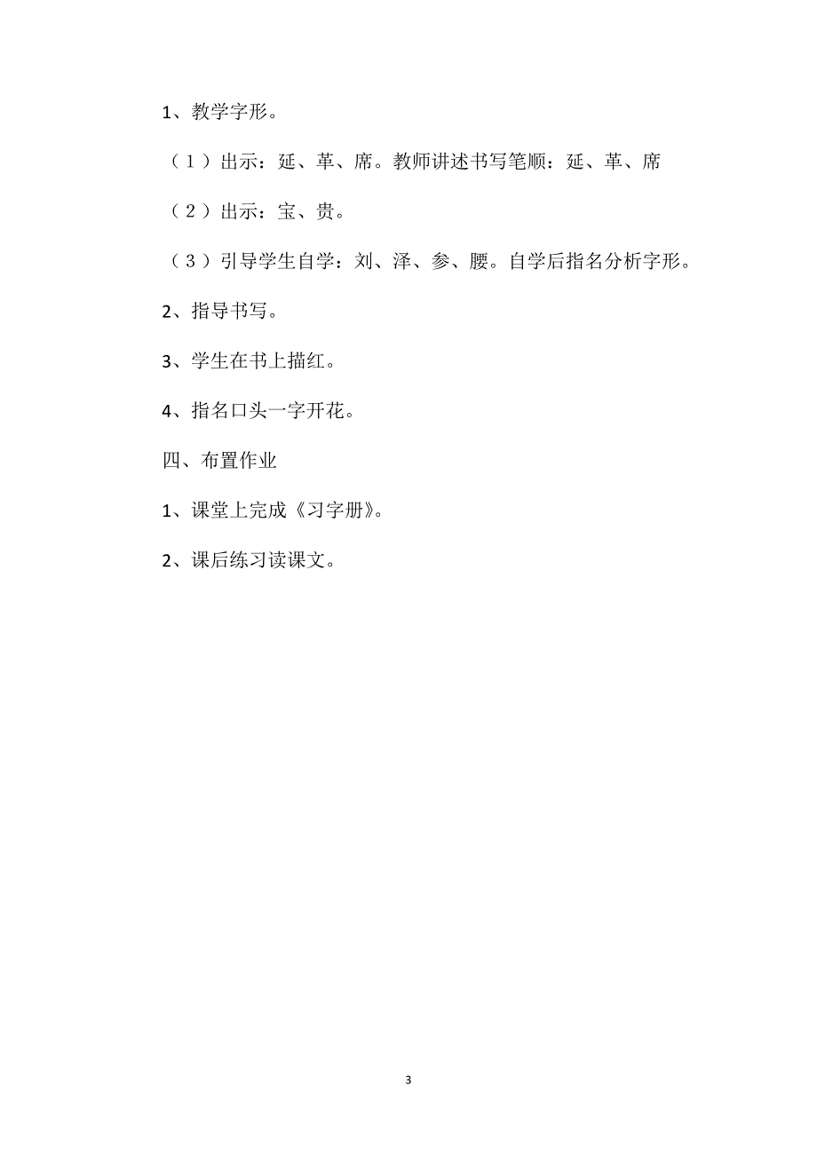 《要好好学字》教学设计二(1)_第3页