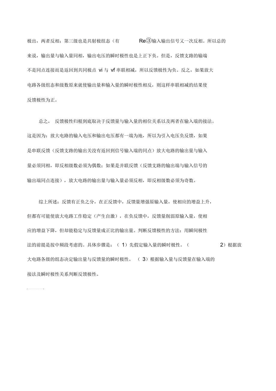 反馈极性的判断方法——瞬时极性法_第4页