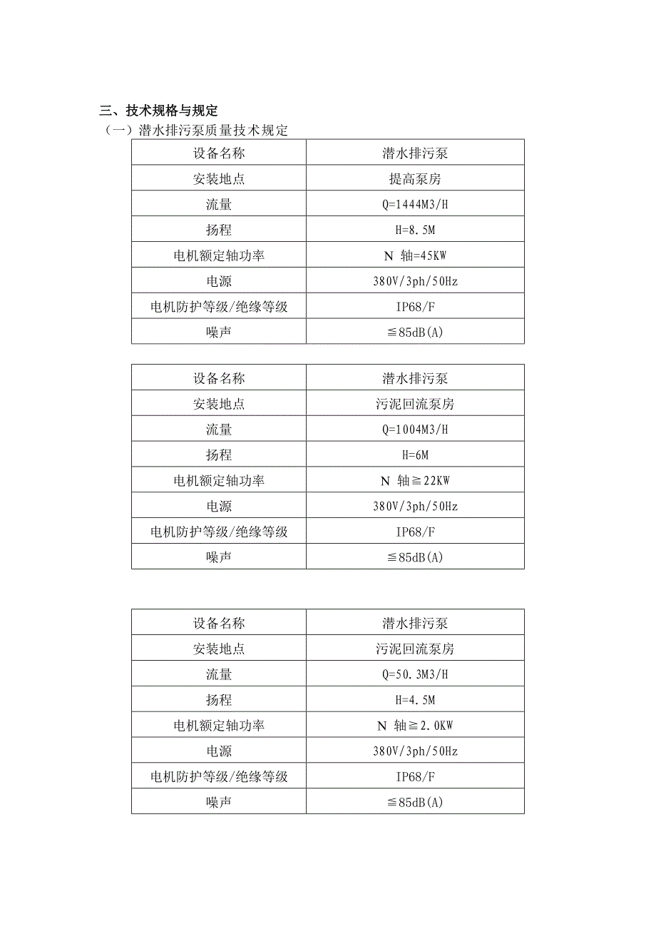 龙岩污水处理厂二期扩建工程工艺设备技术要求_第2页