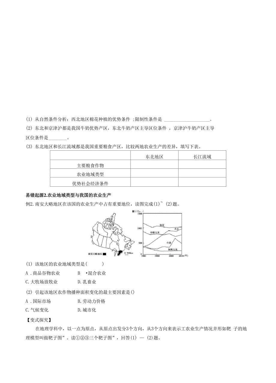 高考地理-农业区位和我国的农业生产-专题练习 (含答案与解析)_第5页