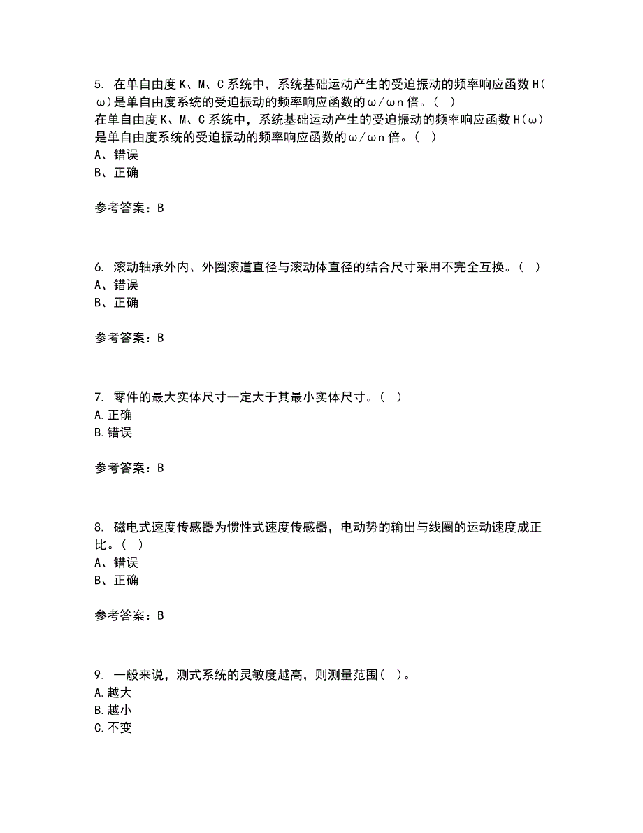 22春西北工业大学《测试技术》基础在线作业一答案参考8_第2页