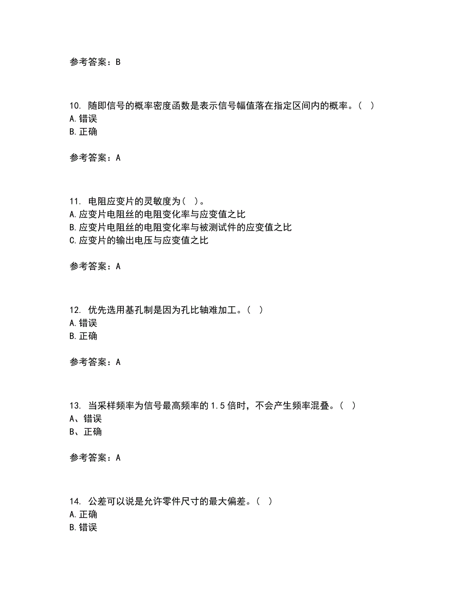 22春西北工业大学《测试技术》基础在线作业一答案参考8_第3页